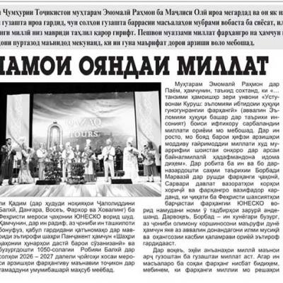 Давлатзода Б.Д.