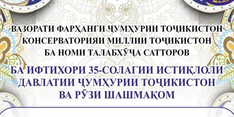 Рӯзи Шашмақом