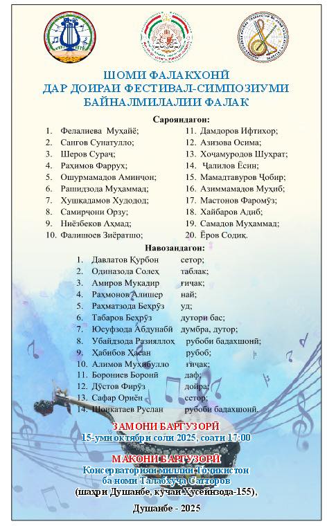 Ҷашни фалак