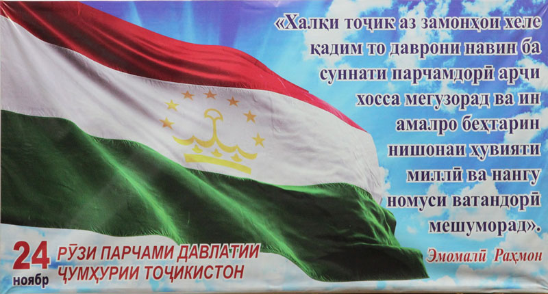 Рӯзи Парчам