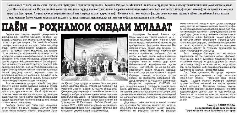 Давлатзода Б.Д.