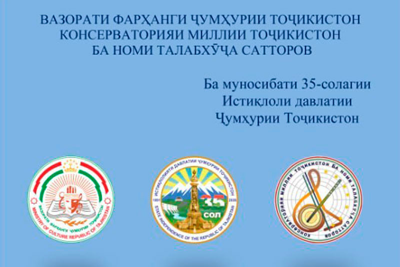 конференсияи ҷумҳуриявии илмӣ-амалӣ