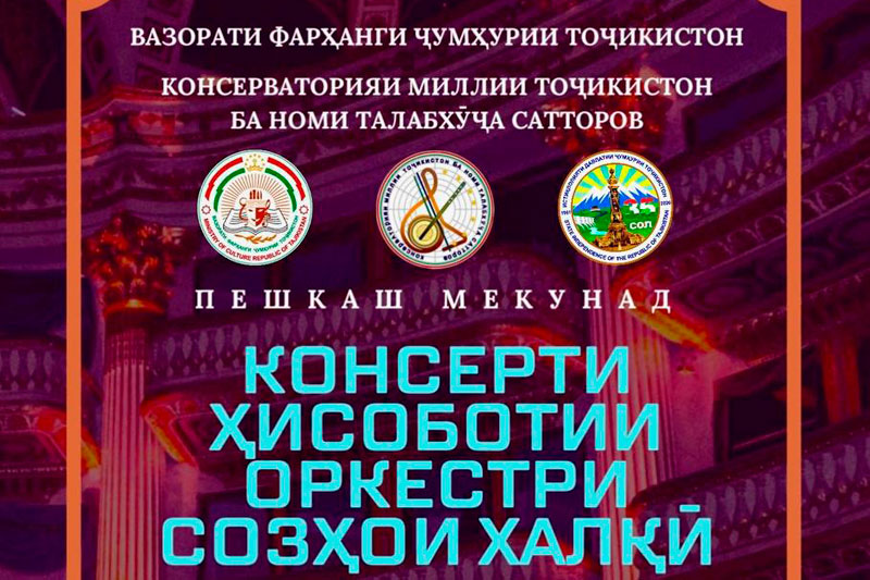 консерти ҳисоботи