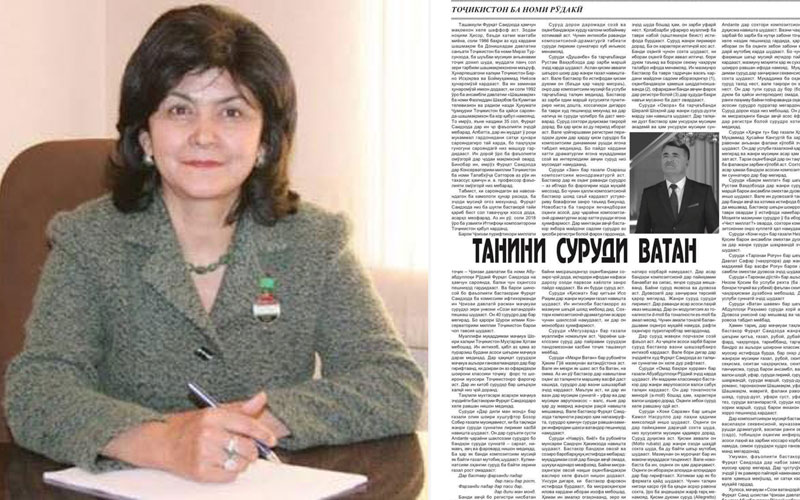 Танини суруди ватан