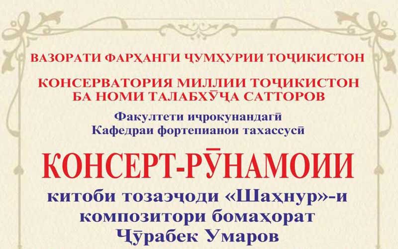 Шаҳнур