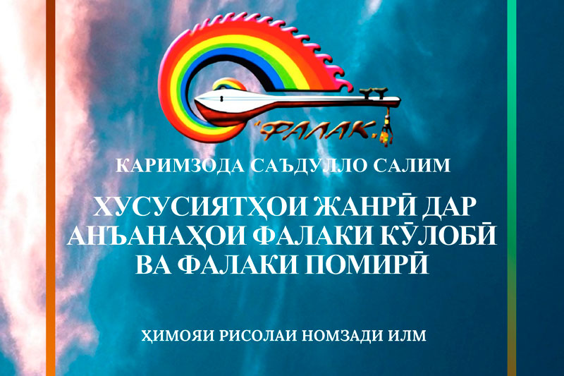 Ҳимояи рисолаи номзадӣ
