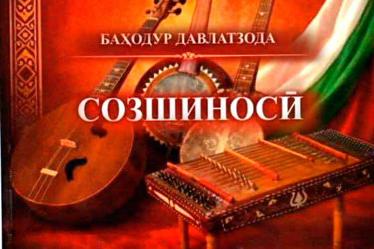 Созшиносӣ
