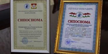 СИПОСНОМА