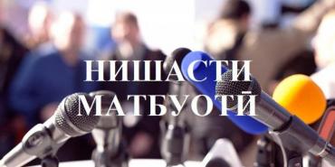 Нишасти матбуотӣ