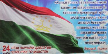 Рӯзи Парчам