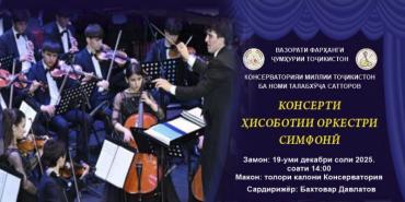 Консерти ҳисоботи