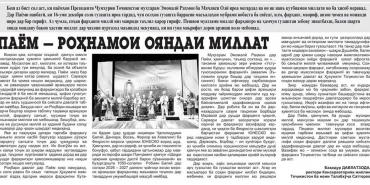 Давлатзода Б.Д.