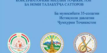 конференсияи ҷумҳуриявии илмӣ-амалӣ