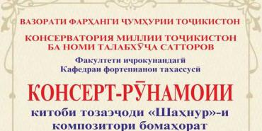 Шаҳнур
