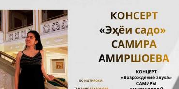 Самира Амиршоева