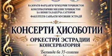 Консерти ҳисоботи
