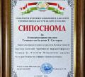 Сипоснома