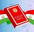 Конститутсияи Ҷумҳурии Тоҷикистон