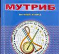 Маҷаллаи илмии «Мутриб»