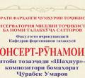 Шаҳнур