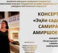 Самира Амиршоева