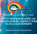 Ҳимояи рисолаи номзадӣ
