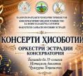 Консерти ҳисоботи