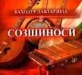 Созшиносӣ