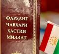 Фарҳанг‒ҷавҳари ҳастии миллат