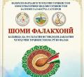Рӯзи фалак