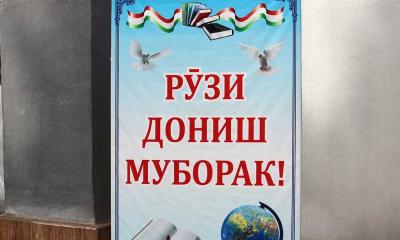 Рӯзи дониш