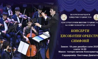 Консерти ҳисоботи