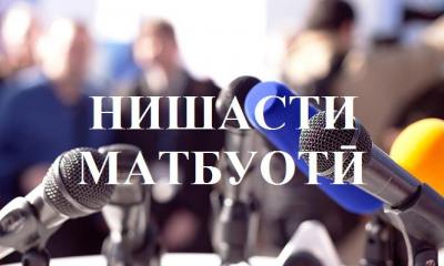 Нишасти матбуотӣ