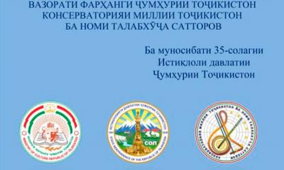 конференсияи ҷумҳуриявии илмӣ-амалӣ