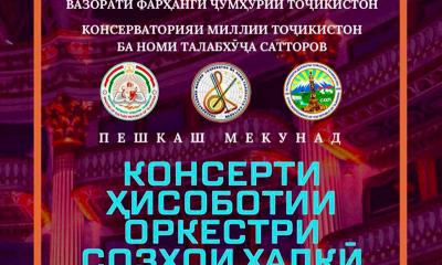 консерти ҳисоботи