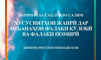 Ҳимояи рисолаи номзадӣ
