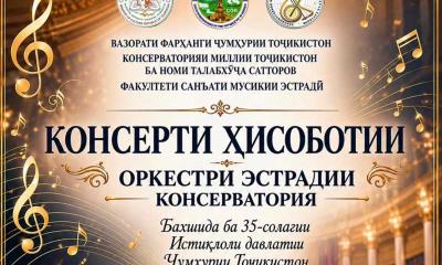 Консерти ҳисоботи