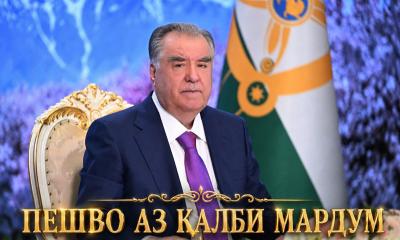 Пешво аз қалби мардум