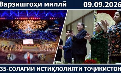 Ҷашни 35-солагии Истиқлоли давлатӣ