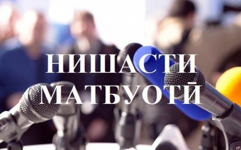 Нишасти матбуотӣ