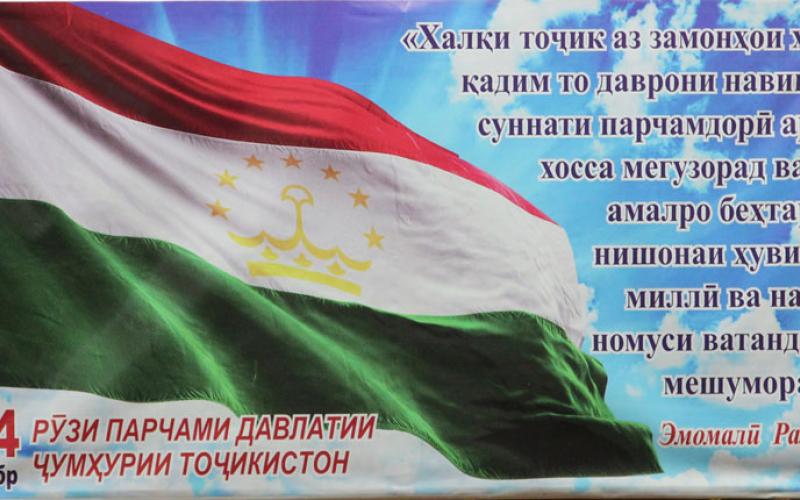 Рӯзи Парчам