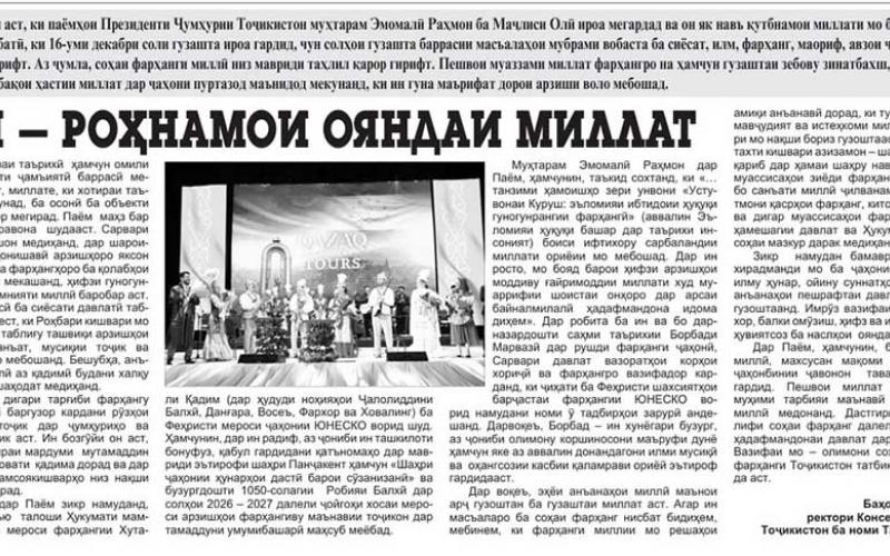 Давлатзода Б.Д.