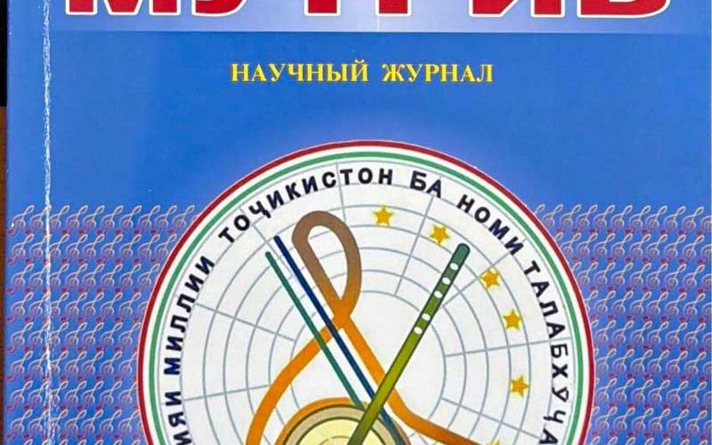 Маҷаллаи илмии «Мутриб»