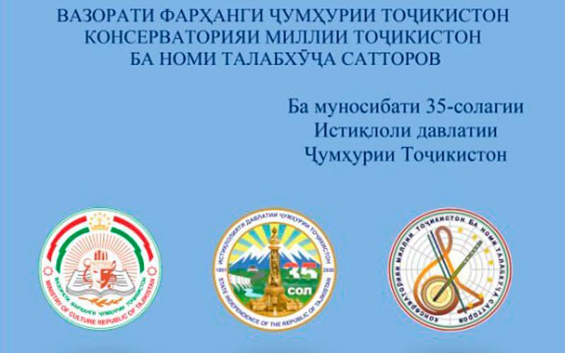 конференсияи ҷумҳуриявии илмӣ-амалӣ