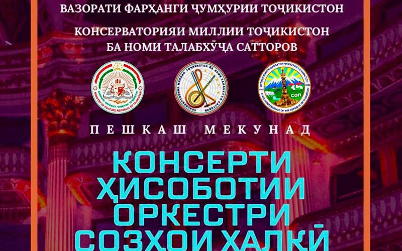 консерти ҳисоботи