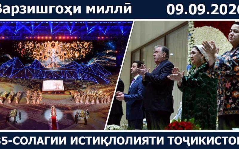 Ҷашни 35-солагии Истиқлоли давлатӣ