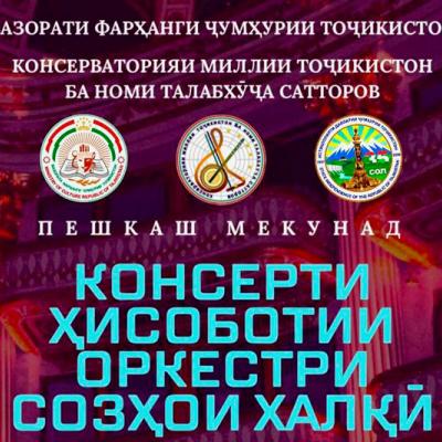 консерти ҳисоботи