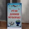 Рӯзи дониш